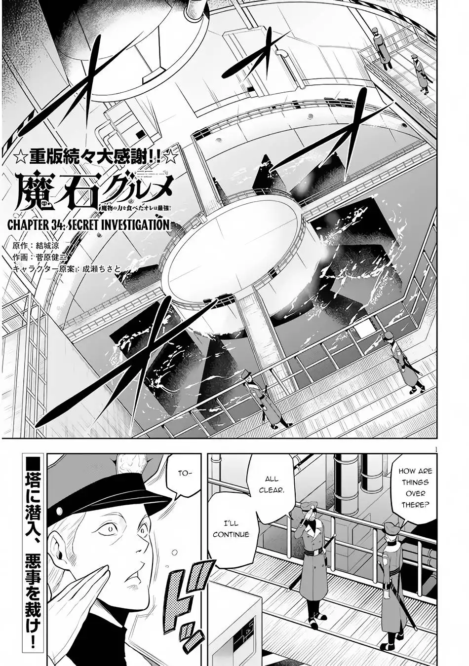 Maseki Gurume: Mamono no Chikara o Tabeta Ore wa Saikyou! Chapter 34 2